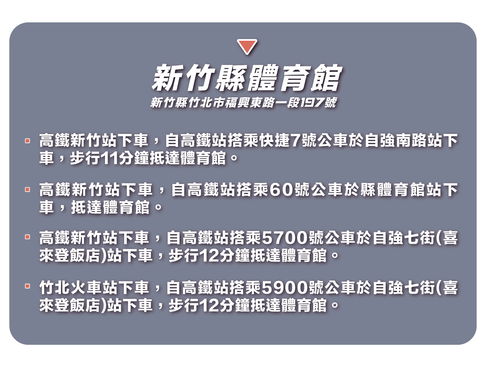 交通、停車資訊預留區